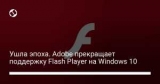  . Adobe   Flash Player  Windows 10